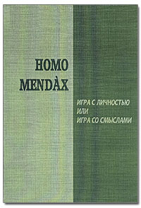   / HOMO MENDAX:       